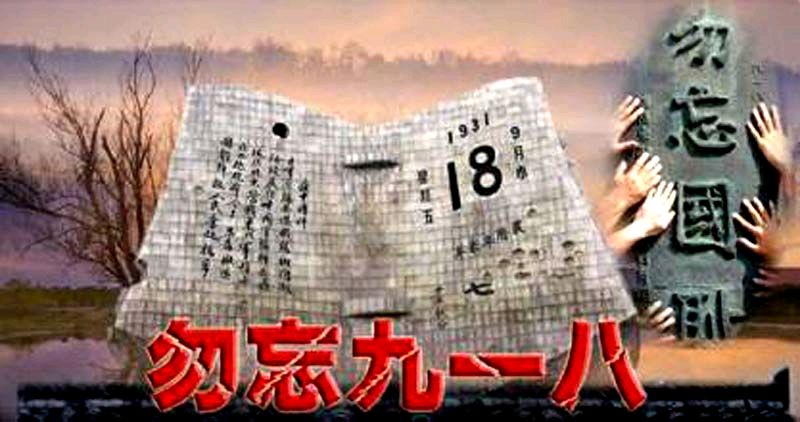 【勿忘国耻 警钟长鸣 9·18专辑】编辑//海纳百川【中国长江文学社】有声文学平台【第6473期】（图4）