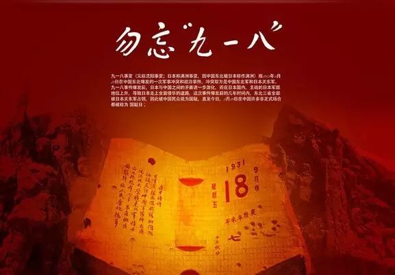 【勿忘国耻 警钟长鸣 9·18专辑】编辑//海纳百川【中国长江文学社】有声文学平台【第6473期】（图10）