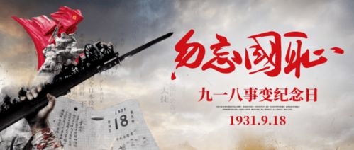 【勿忘国耻 警钟长鸣 9·18专辑】编辑//海纳百川【中国长江文学社】有声文学平台【第6473期】（图17）