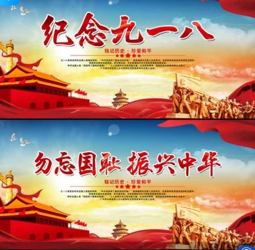 【专题推荐】王清义//五律•勿忘九一八｛勿忘国耻 振兴中华｝（图3）