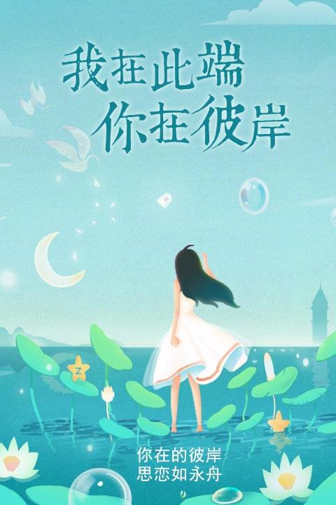 读《你在彼岸等我》美文有感～诗||李耀文（图9）