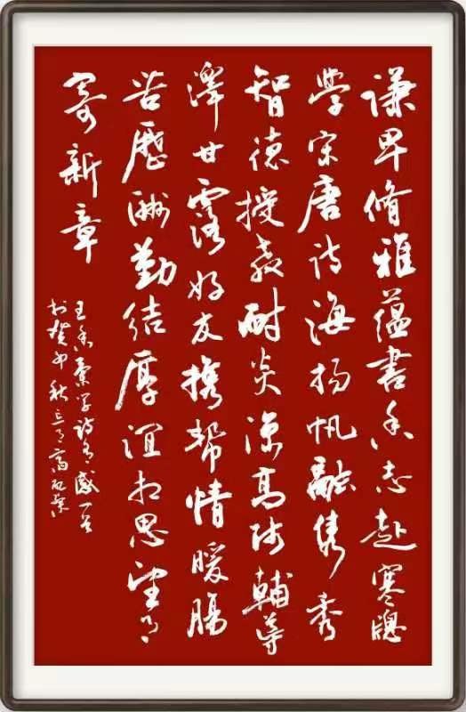 著名书法老师任何书/文香兰：《七律•学诗有感（中华新韵》（图2）
