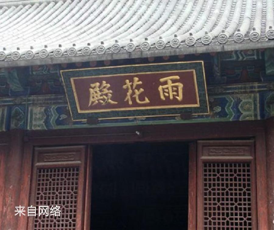 ［石岩磊］文游天下（868）台州国清寺……（图10）