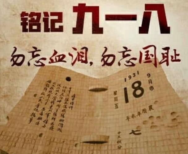 【新山东文学社】纪念”九一八”专刊:十八诗人古体诗“勿忘国耻、吾辈当自强”佳作荟萃（十八首）（图6）