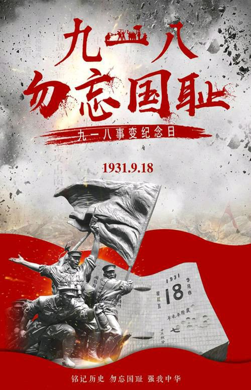 【新山东文学社】纪念”九一八”专刊:十八诗人古体诗“勿忘国耻、吾辈当自强”佳作荟萃（十八首）（图15）