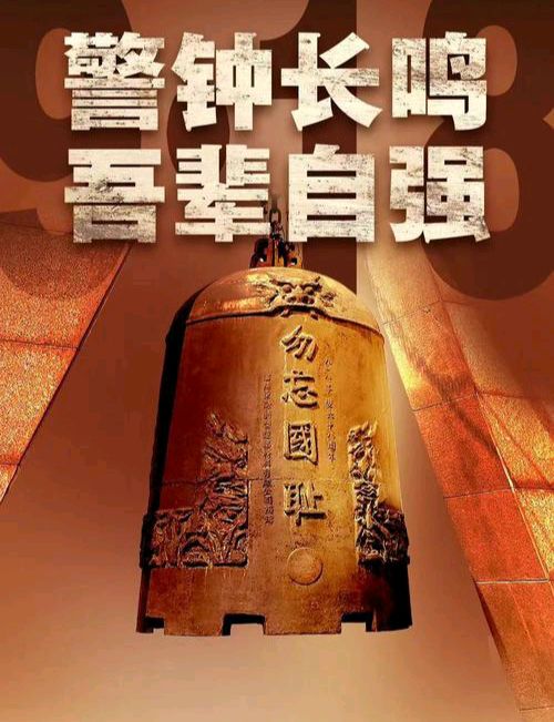 【新山东文学社】纪念”九一八”专刊:十八诗人古体诗“勿忘国耻、吾辈当自强”佳作荟萃(十八首)(图21)