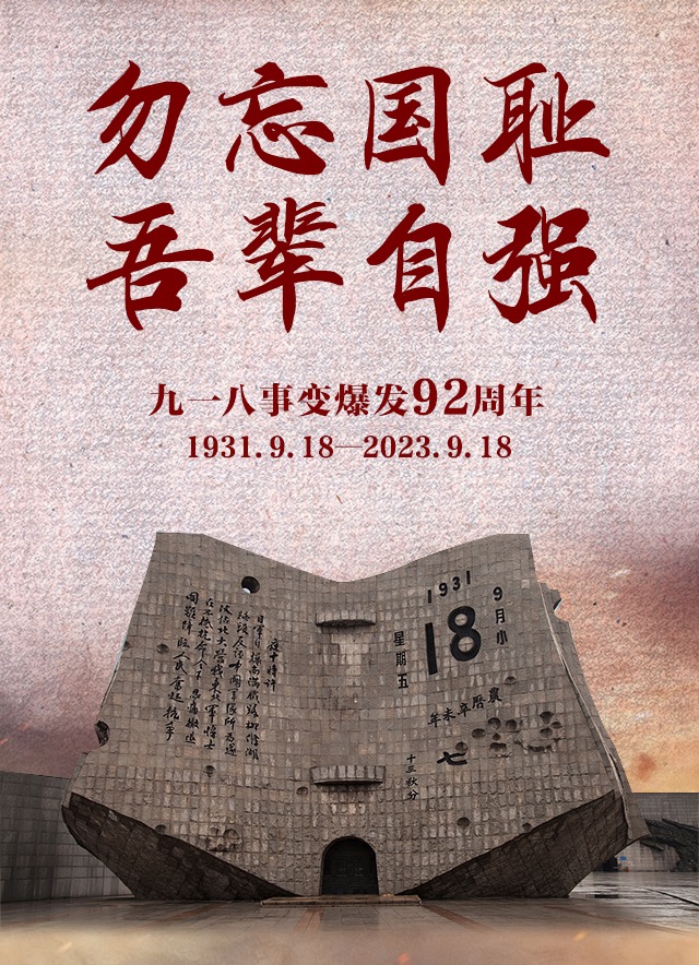 【海外诗译】精品双语朗诵《勿忘国耻 警钟长鸣》(外一首)作者|高溪溪、英译|静好、审译&朗诵|薇薇(图3)