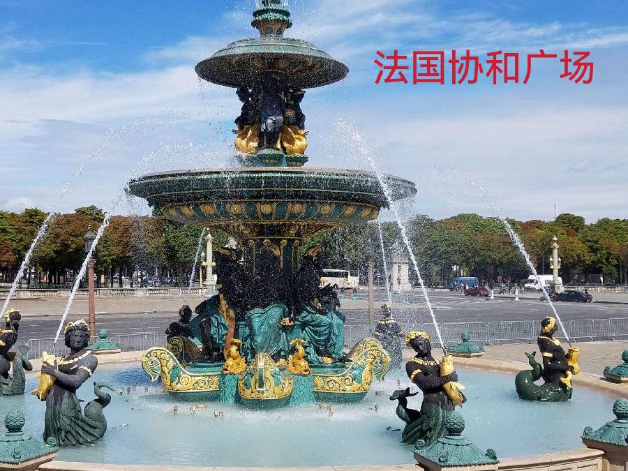 游巴黎“协和广场”～诗||李耀文（图17）