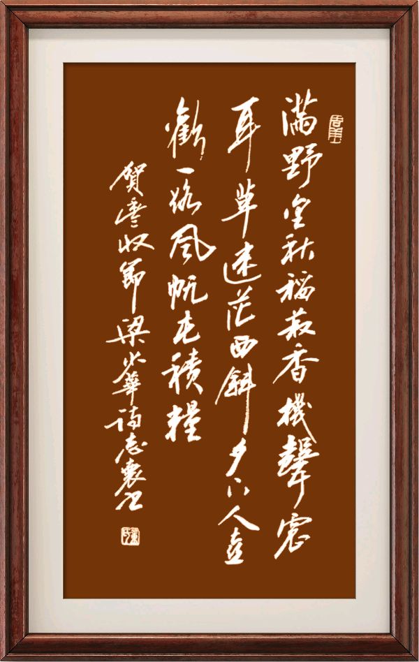 野草诗社十二(江苏)研修院030期微刊《丰收美景令神怡》(图72)