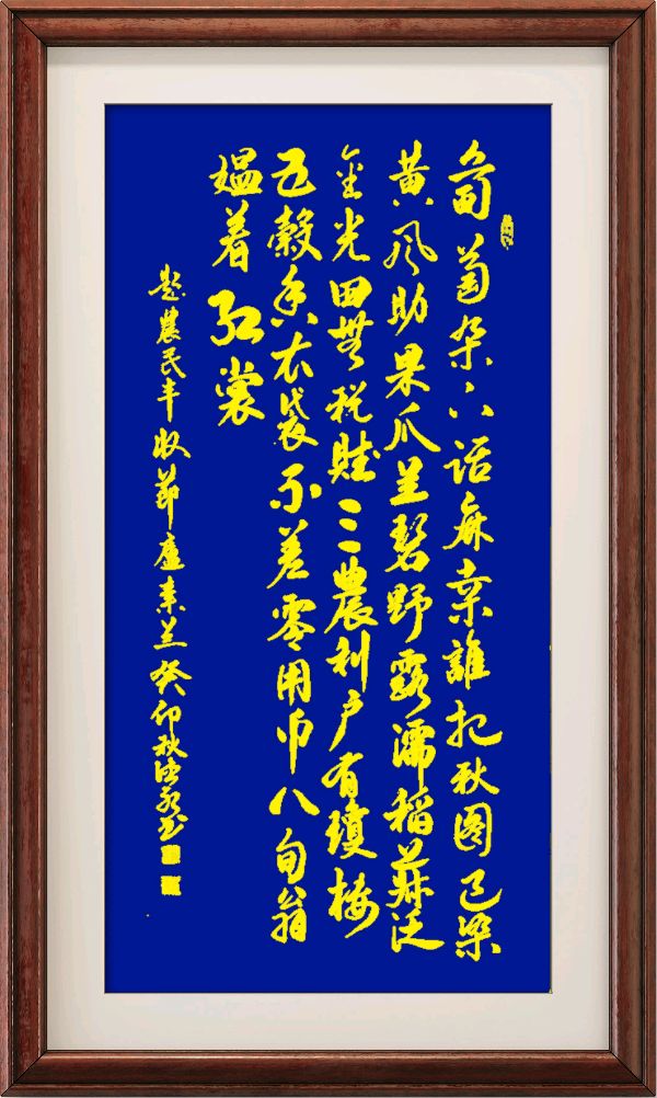 野草诗社十二(江苏)研修院030期微刊《丰收美景令神怡》(图8)