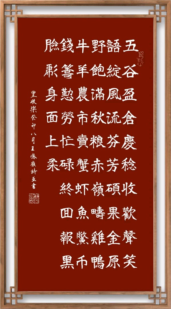 野草诗社十二(江苏)研修院030期微刊《丰收美景令神怡》(图5)