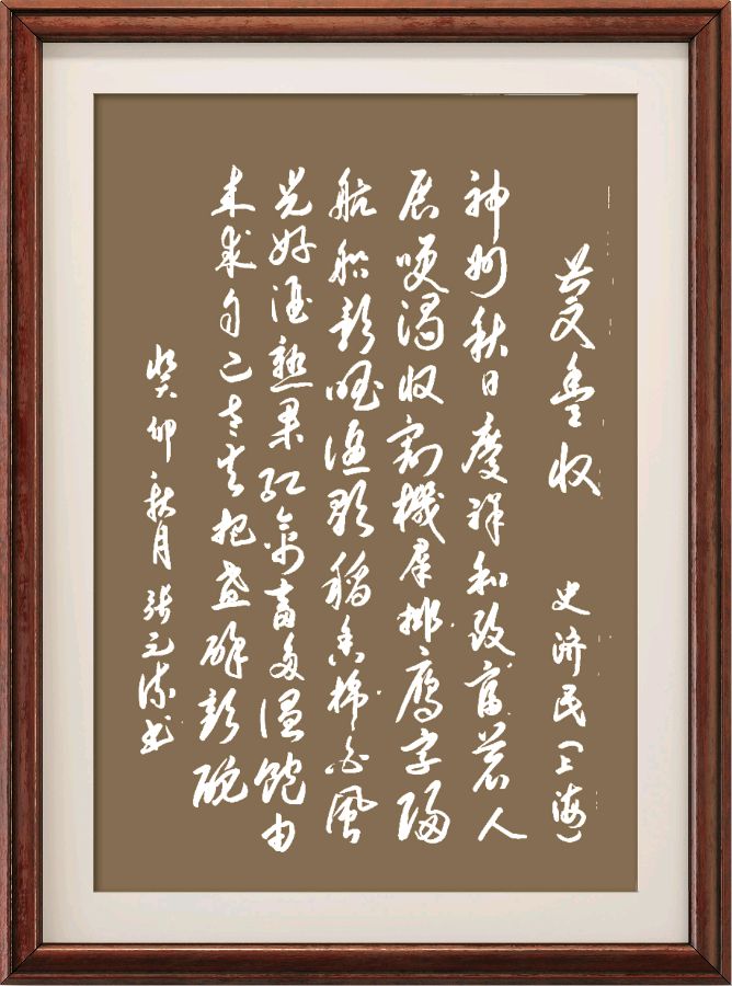 野草诗社十二(江苏)研修院030期微刊《丰收美景令神怡》(图27)