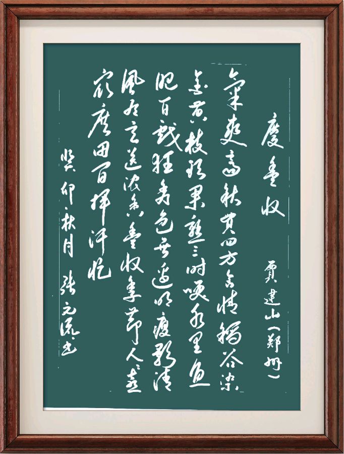 野草诗社十二(江苏)研修院030期微刊《丰收美景令神怡》(图28)