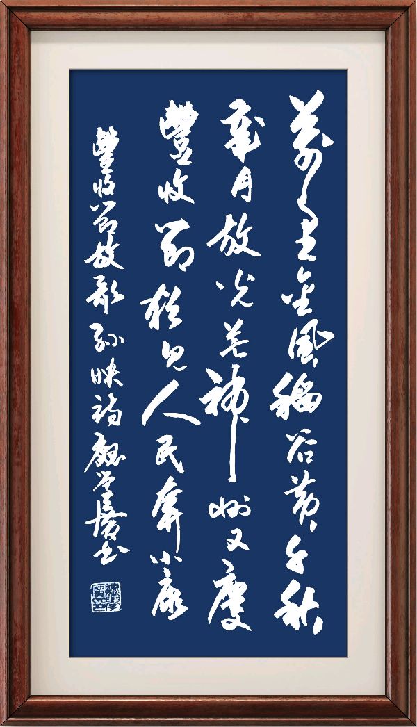 野草诗社十二(江苏)研修院030期微刊《丰收美景令神怡》(图81)