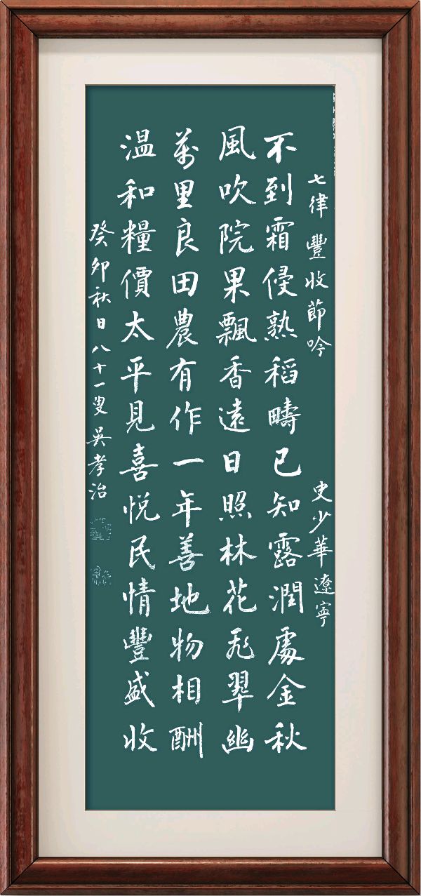 野草诗社十二(江苏)研修院030期微刊《丰收美景令神怡》(图58)