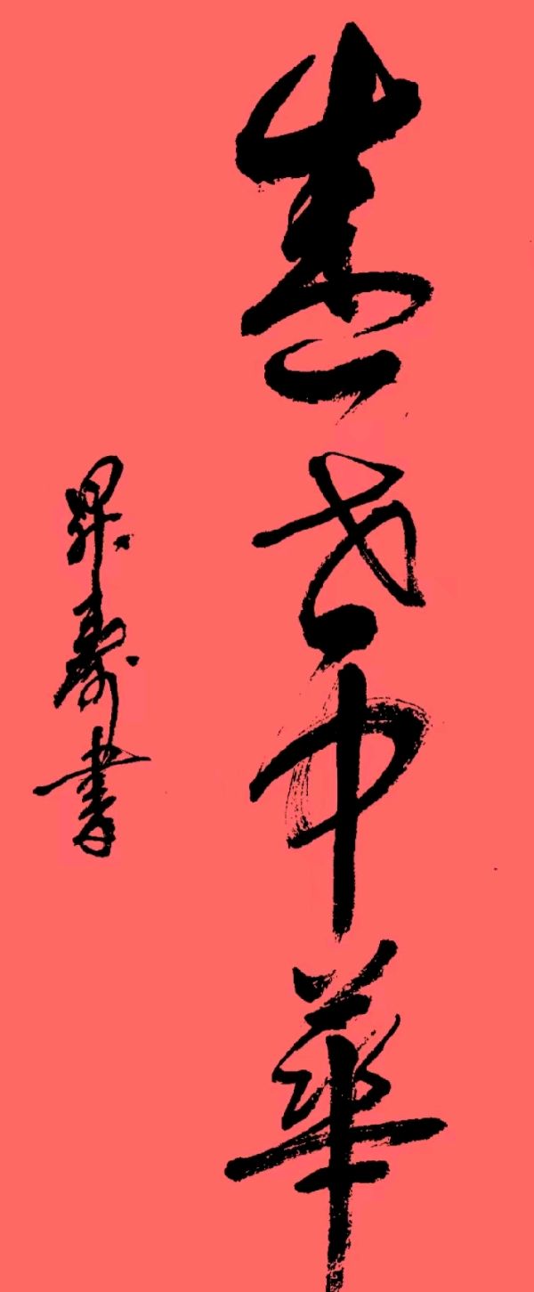 姚岚.梁聚福.易发连.黄继平.李奎芳.班镇.等唯美佳作欣赏∥中国桂林都市漓江诗书画社(第102期)(图22)