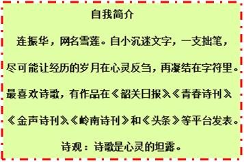 七排 《天凉好个秋》 作者:连振华/广东乐昌(图14)