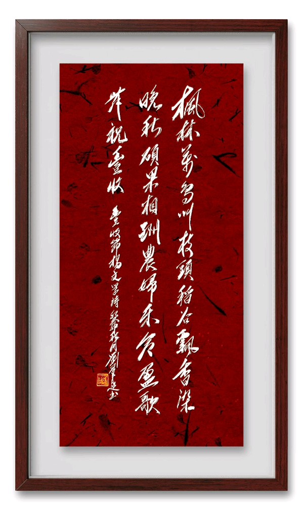 野草诗社十二(江苏)研修院030期微刊《丰收美景令神怡》(图80)