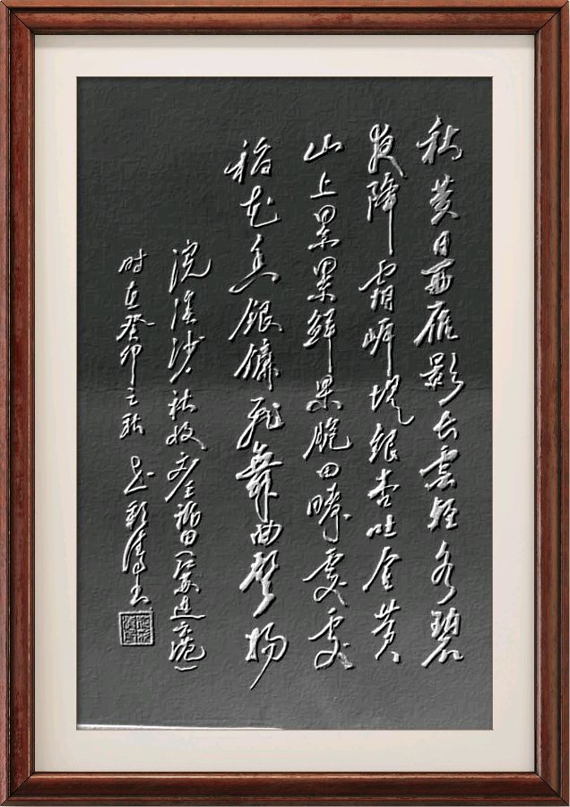 野草诗社十二(江苏)研修院030期微刊《丰收美景令神怡》(图100)