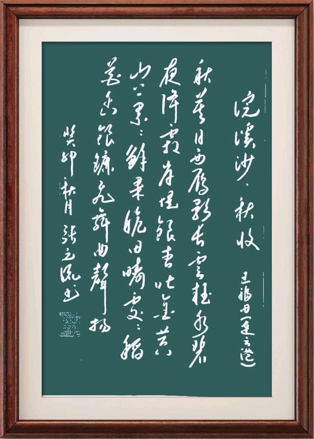 野草诗社十二(江苏)研修院030期微刊《丰收美景令神怡》(图99)