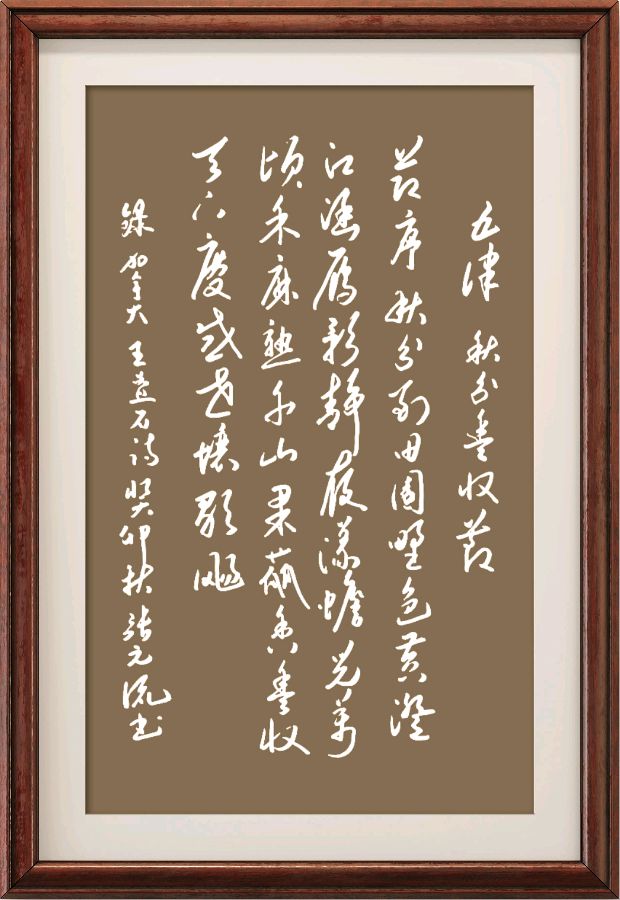 野草诗社十二(江苏)研修院030期微刊《丰收美景令神怡》(图63)