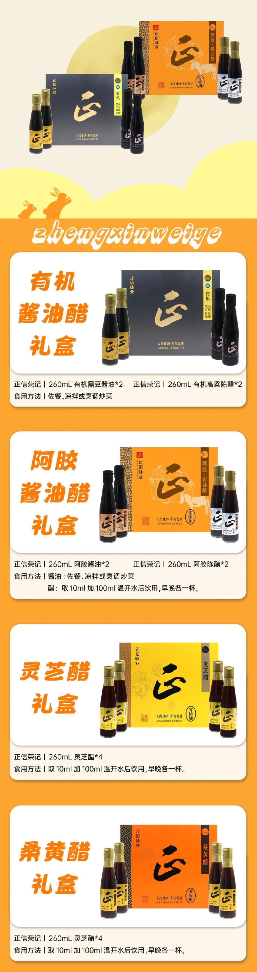 月正圆，“正”思念——正信味业系列调味品礼盒传递关爱与健康（图2）