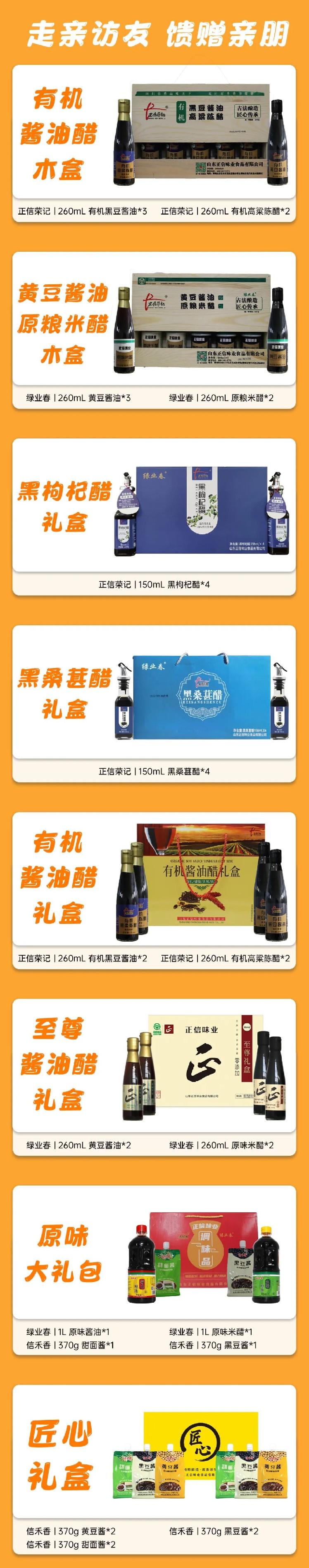 月正圆，“正”思念——正信味业系列调味品礼盒传递关爱与健康（图3）