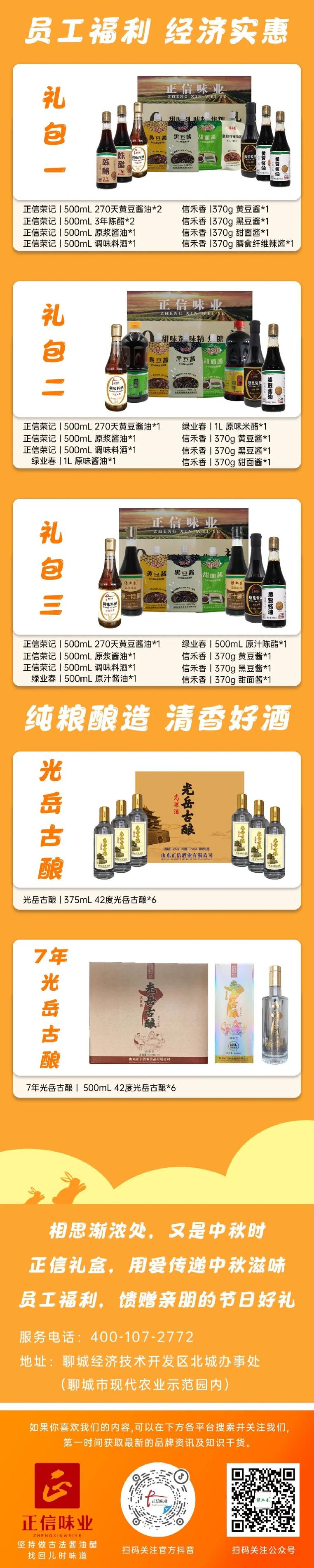 月正圆，“正”思念——正信味业系列调味品礼盒传递关爱与健康（图4）