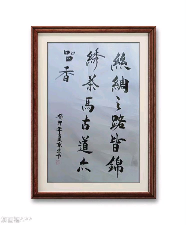 “喜迎国庆.祝福祖国”全国诗书画名家代表作大展：赵京生（图4）