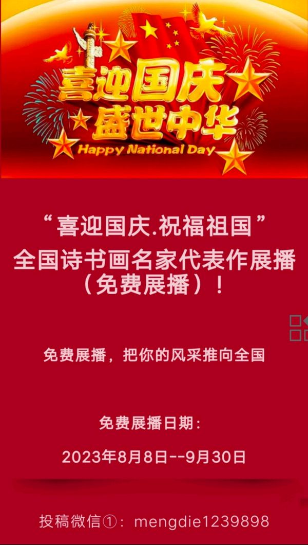 “喜迎国庆.祝福祖国”全国诗书画名家代表作大展：赵京生（图8）