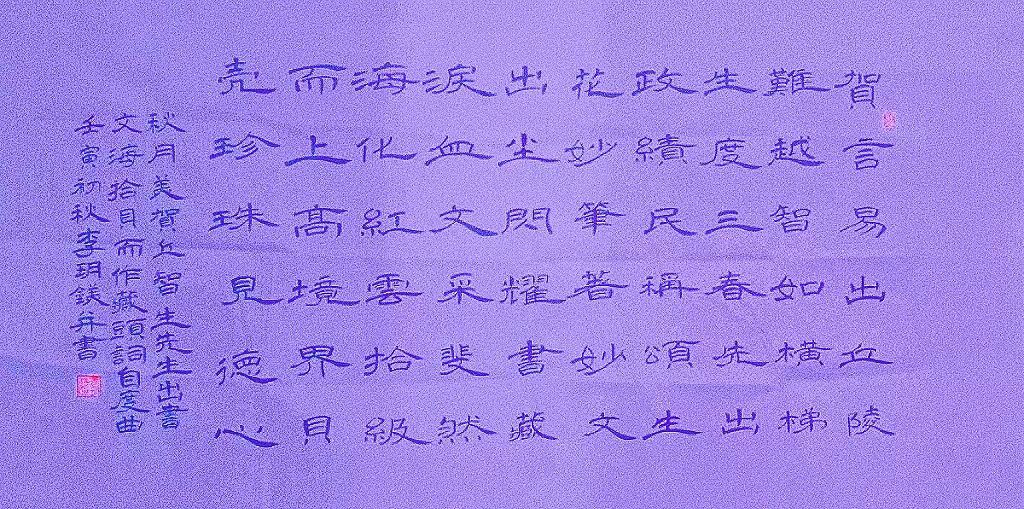 “喜迎国庆.祝福祖国”全国诗书画名家代表作大展:李玥镁(图6)