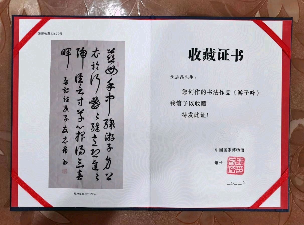 《世界名家》《九江文学社：北京头条》著名艺术家沈志昂先生美文及精美书法欣赏（图4）