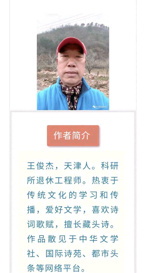 藏头诗:享受运动最快乐 文/王俊杰(天津)（图4）