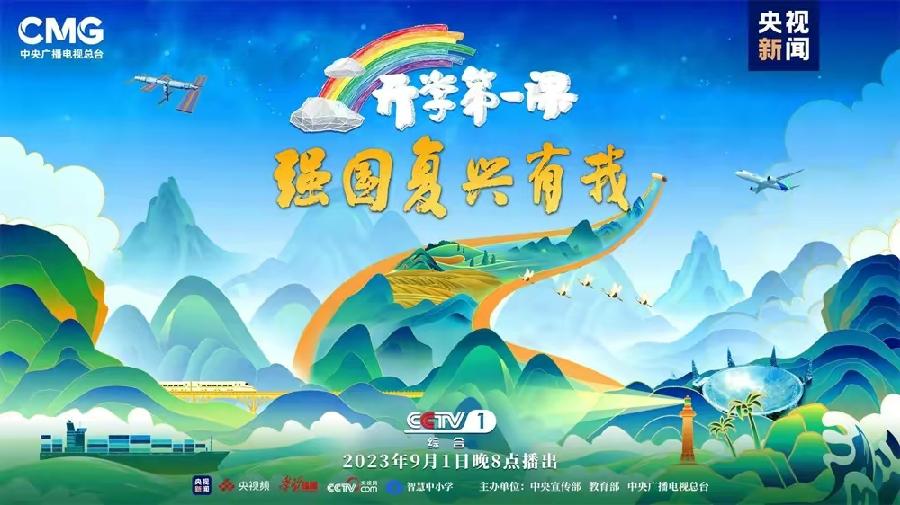 七绝·观看央视直播《开学第一课》(文/邹晓华)……莲叶之珠文学社