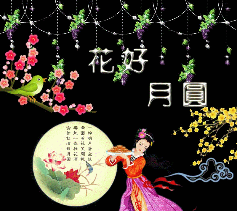诗词小辑 *中 秋*文/文成武就〔广东〕【冰心文化传媒】（图5）