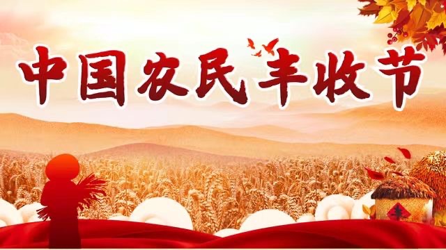 《感恩农民兄弟》文：江花/诵：山谷幽兰【世界诗歌研究院】世界诗人名人展（15046）（图5）