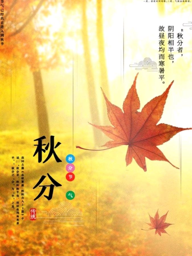 《九江文学社：北京头条》《秋分——暨中国农民丰收节》 》专刊【总第1843期】（图7）