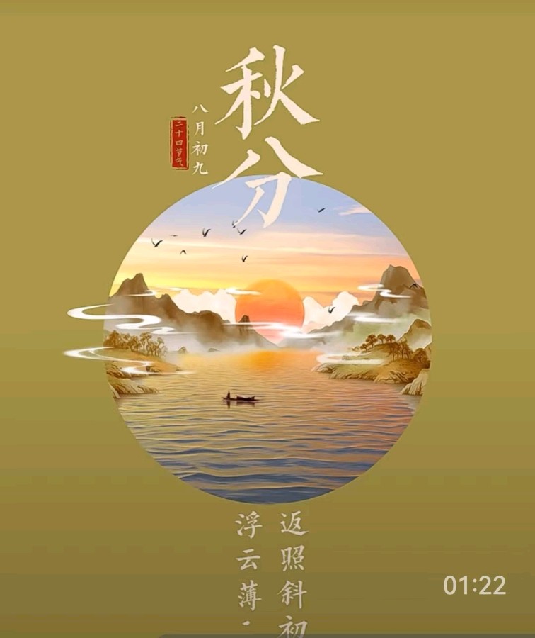 《九江文学社：北京头条》《秋分——暨中国农民丰收节》 》专刊【总第1843期】（图19）