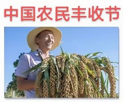 《九江文学社：北京头条》《秋分——暨中国农民丰收节》 》专刊【总第1843期】（图21）