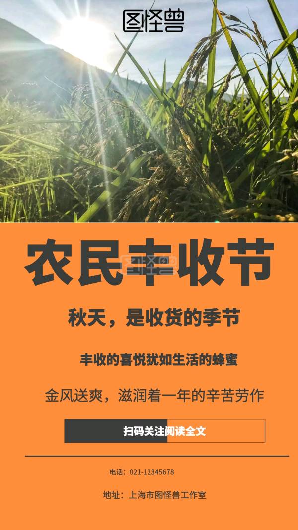 念奴娇·欢庆丰收节 作者/刘宣(图4)