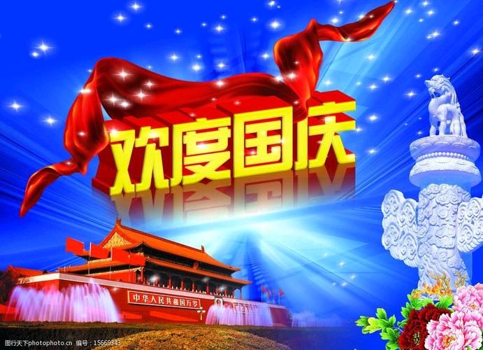 中华诗艺社江西分社·格律诗词精品鉴赏【国庆特刊】总第1588期(图5)
