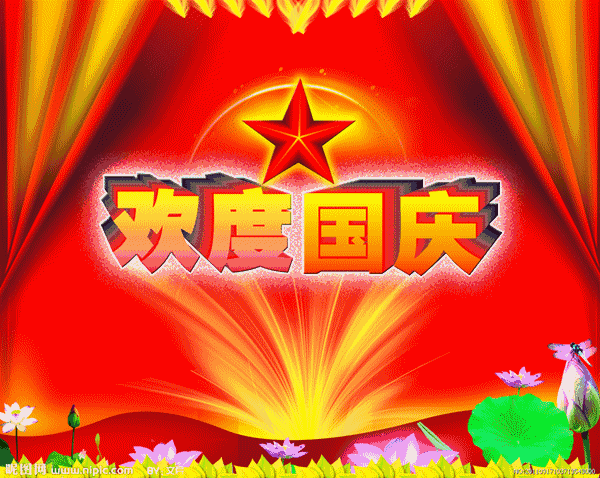 鹧鸪天*祖国七十四华诞抒怀 金夜（兰州）（图2）