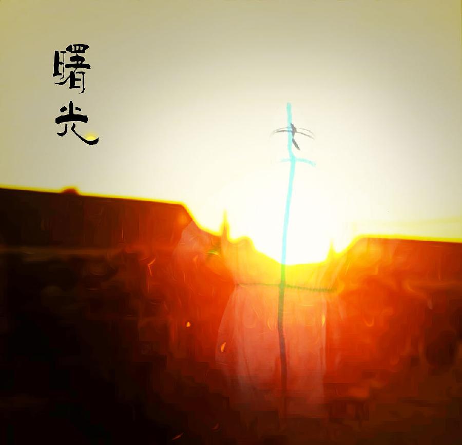 卓顺贵癸卯诗词集（图144）