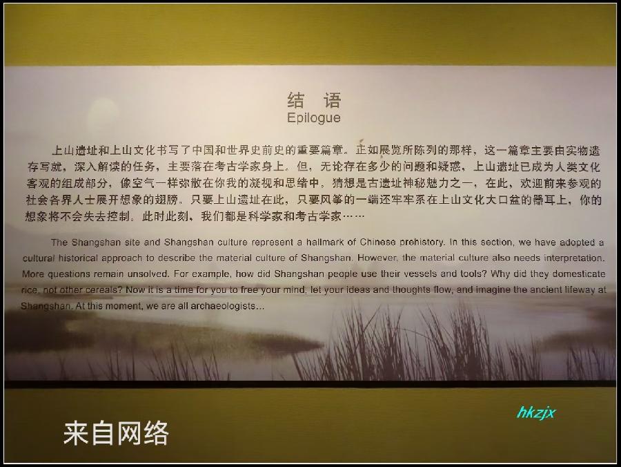 ［石岩磊］文游天下（873）.上山考古遗址公园……莲叶之珠文学社（图10）