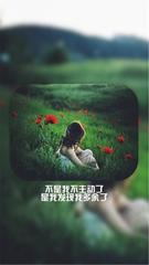 《浪漫文字》作者:回泉山人‖主播:孙春华【中国现代诗歌文化传媒】徜徉诗的海洋，聆听天籁之声♬（图5）