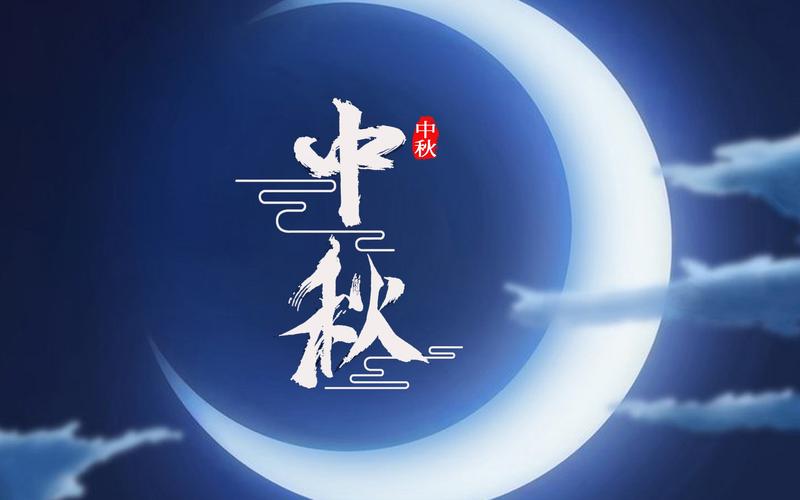 孔德平中秋节组诗词（十二首）（图15）