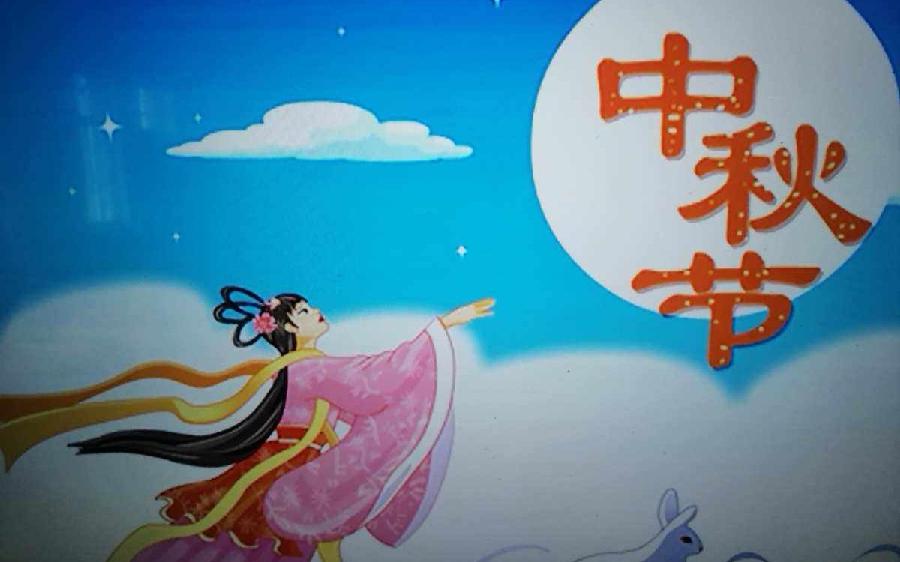 孔德平中秋节组诗词（十二首）（图18）