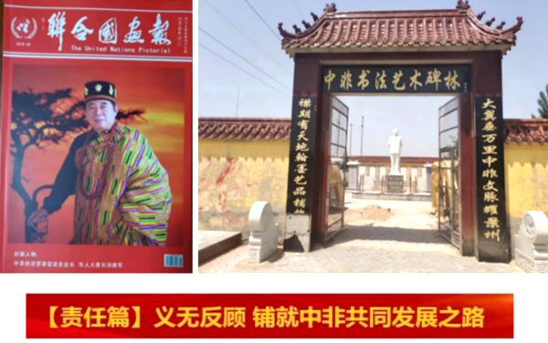 专访“当代郑和”刘建军的精彩人生故事(图5)