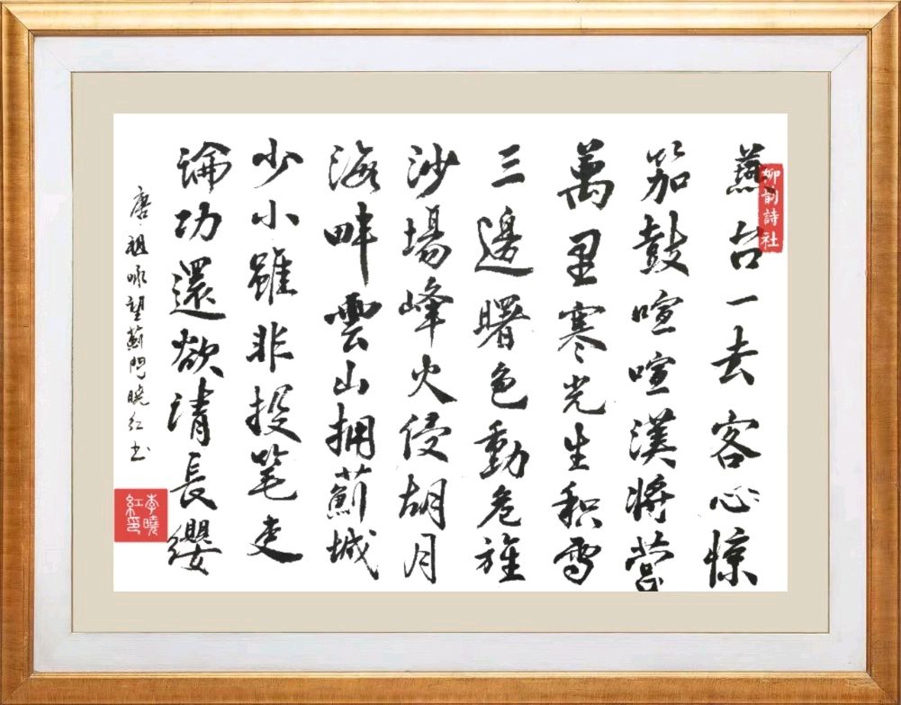 柳韵诗社【第三版块】唐诗步韵158期（图27）