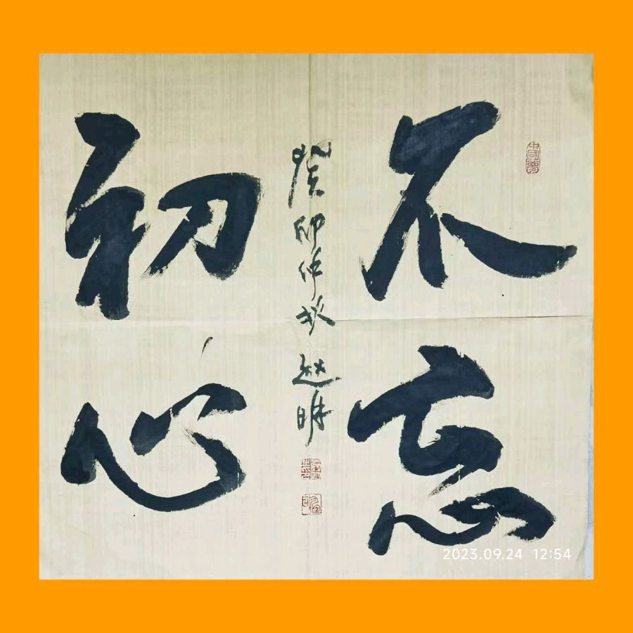 【歌唱祖国暨中秋月圆专辑】【中国长江文学社】《月圆中华》作者 东方//主播.编辑 岁月静好 第6526期（图11）